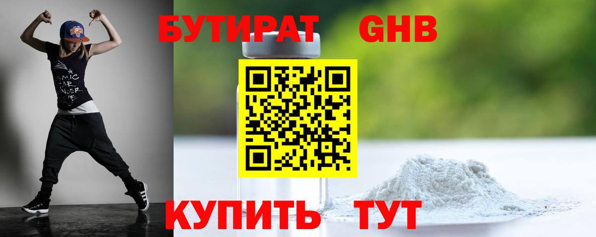Жуковский  БУТИРАТ BDO 33%  Вход с VPN 