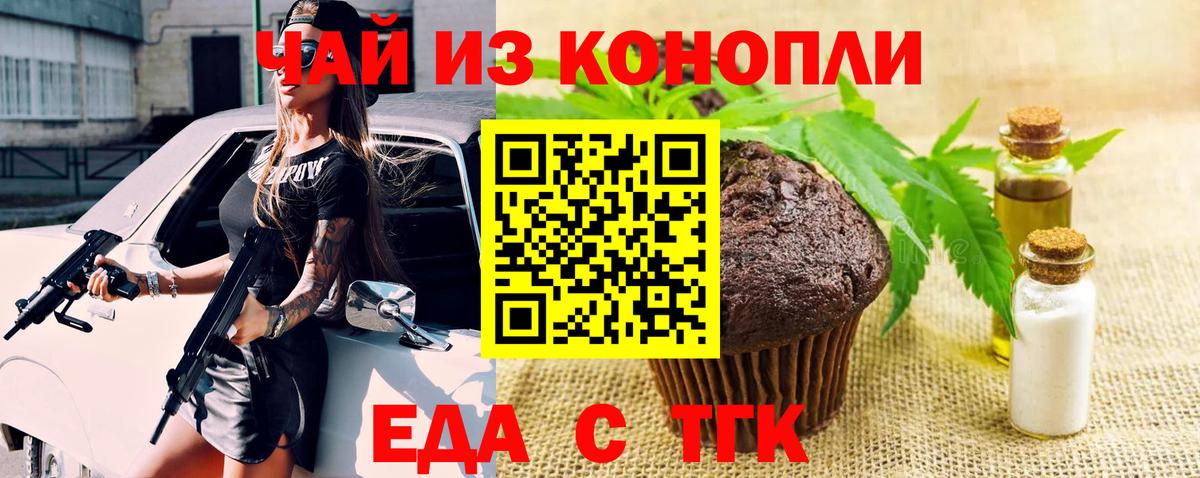 Жуковский  Еда ТГК конопля  Вход с VPN 