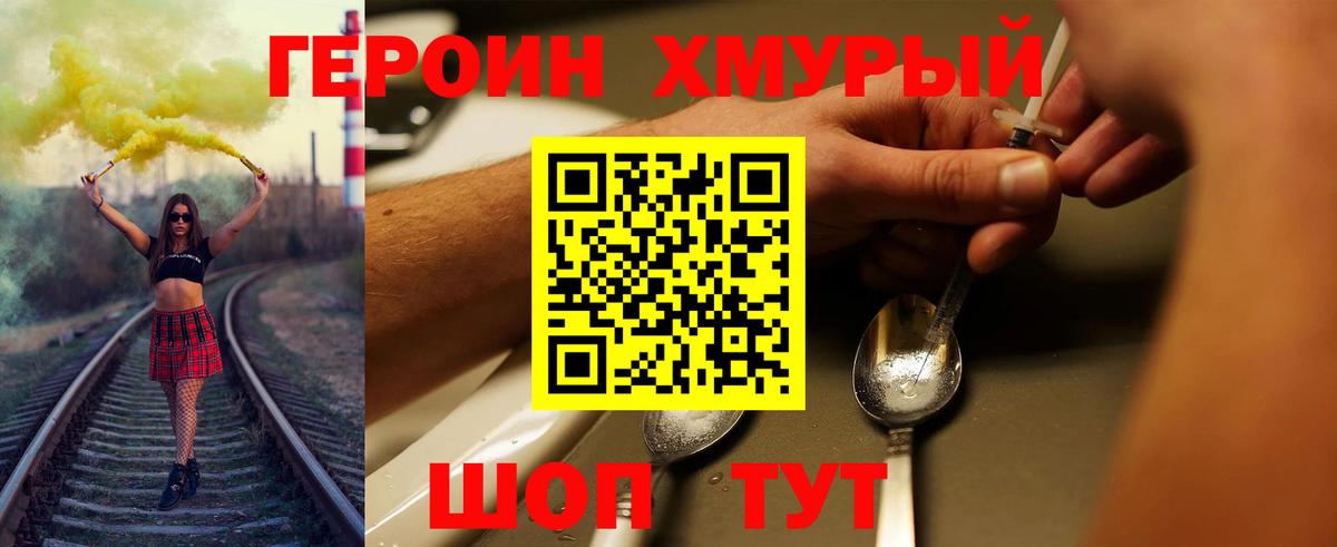 Героин герыч  Вход с VPN  Героин  Жуковский 