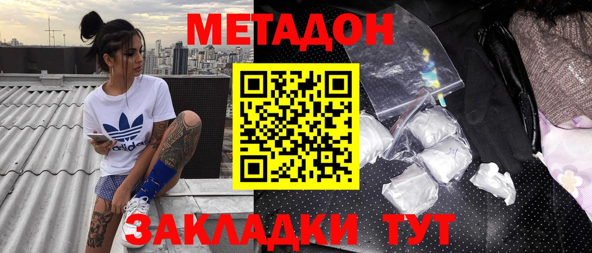 Метадон кристалл  Вход с VPN  Жуковский  МЕТАДОН VHQ 