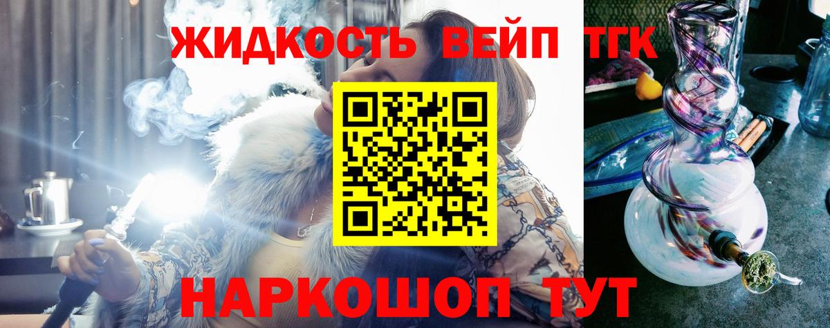 Жуковский  Дистиллят ТГК вейп  Вход с VPN 
