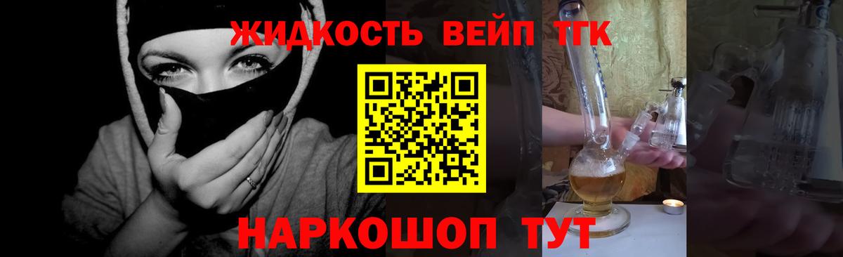 ТГК гашишное масло Жуковский